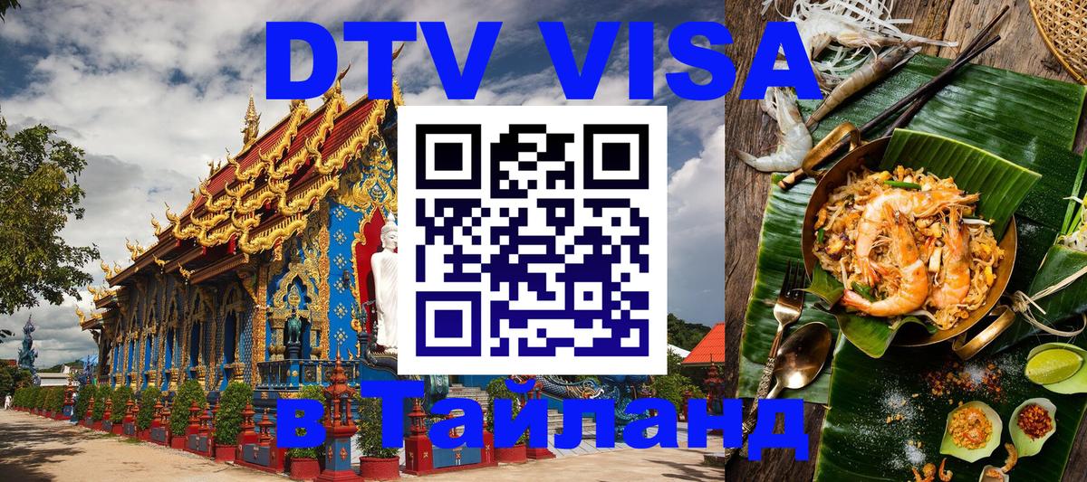 Цены на DTV визу в Таиланд — пакеты услуг, достаточно даже паспорта - Кишинёв  20.11.2025 